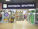 Mokryi nos (Work Settlement of Koltsovo, Akademika Sandakhchiyeva Avenue, 9), pet shop