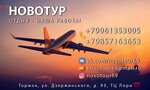 Фото 1 Новотур