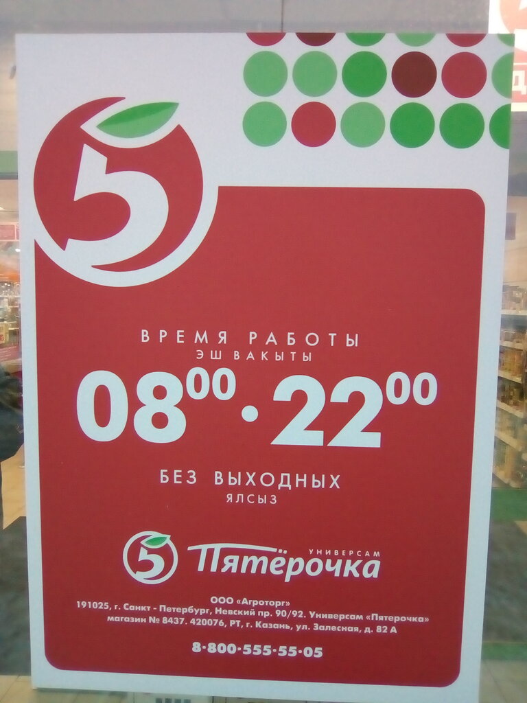 Supermarket Pyatyorochka, Kazan, photo