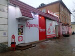 Krasnoe&Beloe (Bolshaya Spasskaya Street, 30А) ، محل بقالة