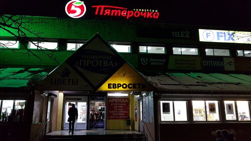 Supermercado Pyatyorochka, , foto