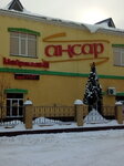 Ansar (Sevastopolskaıa kóshesi, 6), restaurant