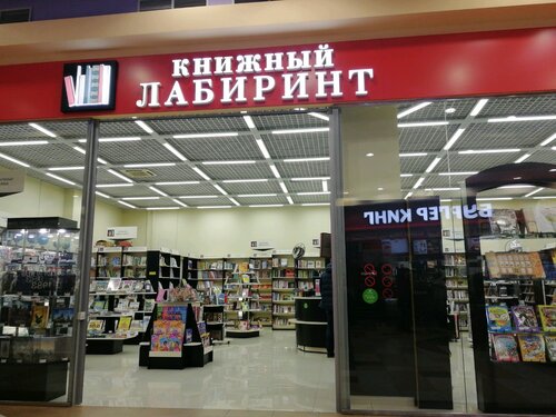 Книжный Лабиринт, книжный магазин, Багратионовский пр., 5, Москва — Яндекс  Карты