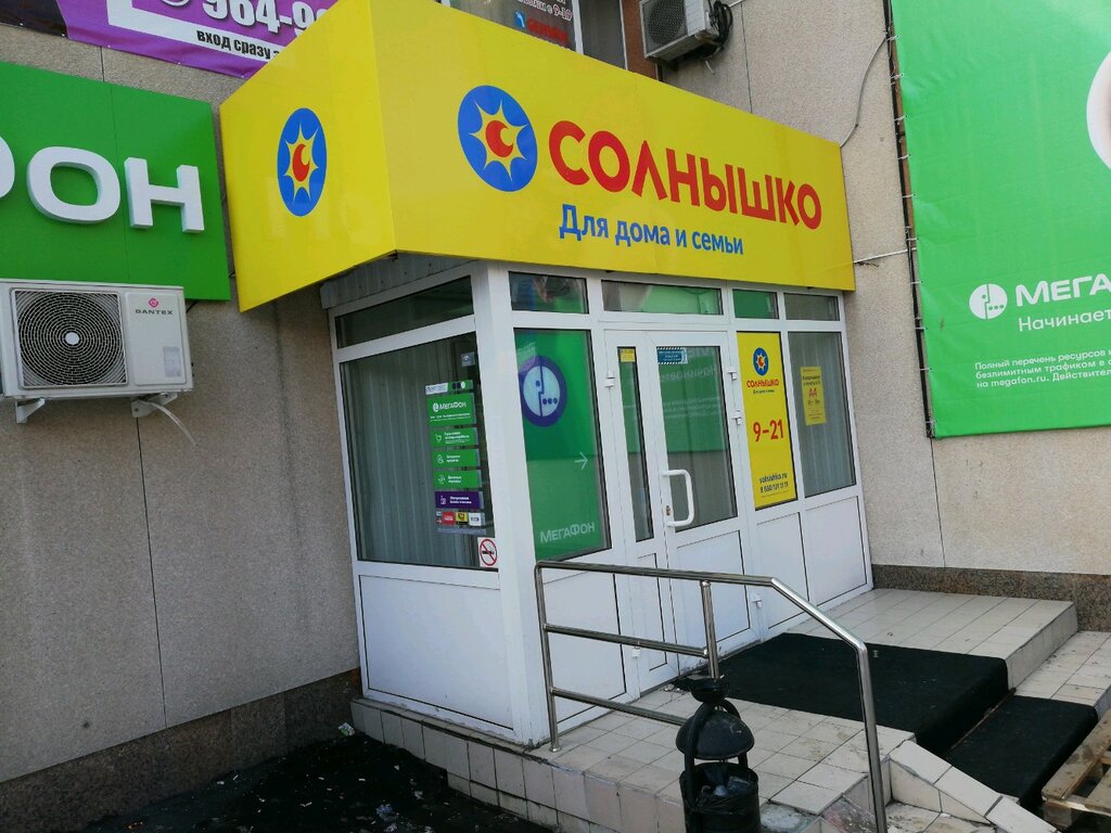 Сеть Магазинов Солнышко Официальный Сайт