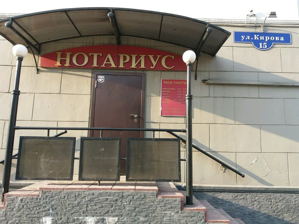 Нотариус дом фото киров