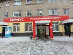 Сириус (Nogina Street, 13А) ، محل بقالة