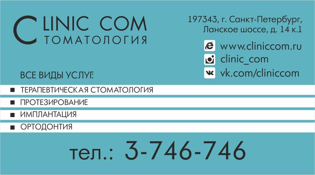 Клиник ком