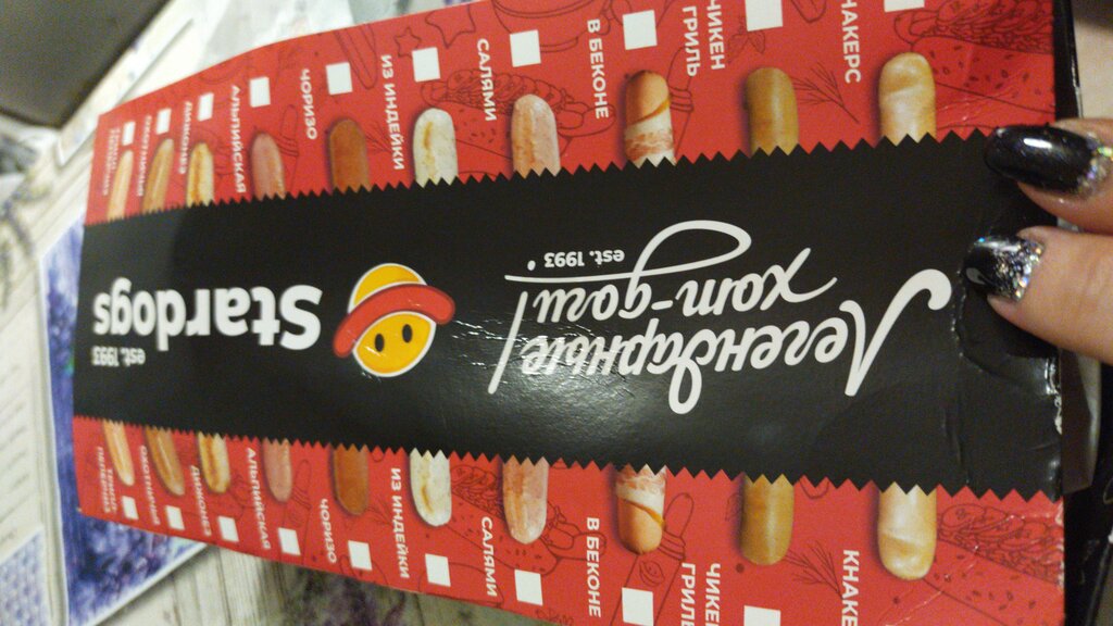 Fast food Stardogs, Moscow and Moscow Oblast, photo