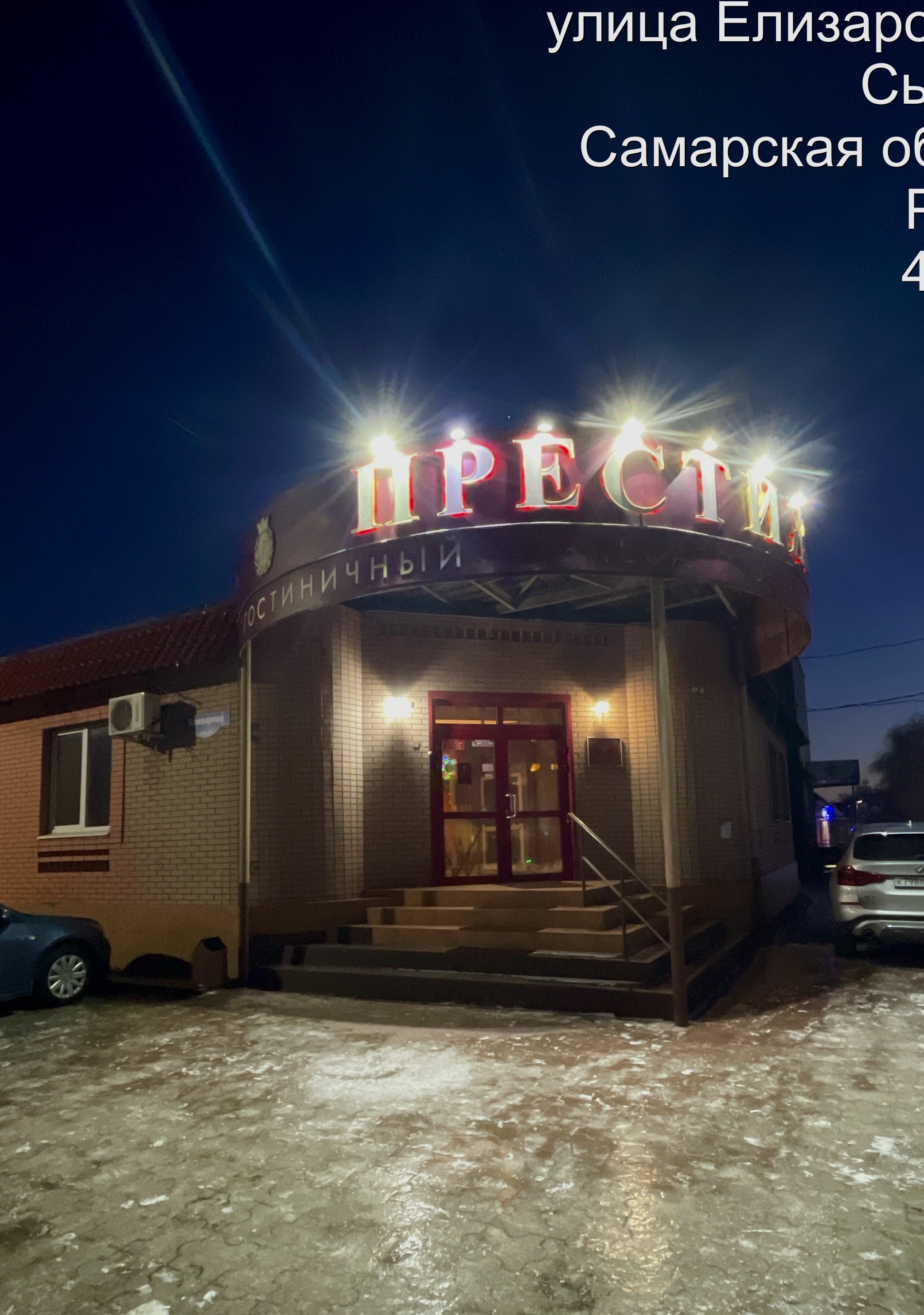 Фото Престиж