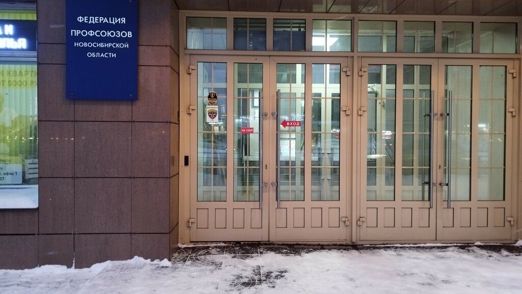 Labor union Novosibirskaya oblastnaya organizatsiya Rossiyskogo profsoyuza rabotnikov radioelektronnoy promyshlennosti, Novosibirsk, photo