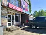 Avon (ulitsa imeni S.F. Tarkhova, 31А), perfume and cosmetics shop