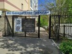 Межрегиональная организация банкротства граждан (Novomostovaya Street, 22), quiebra de particulares