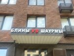 Блины против шаурмы (Moscow, Novomoskovskiy Administrative Okrug, Kommunarka District, Magellana Avenue, 3), fast food