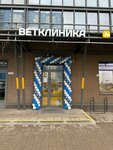 Косточка (Zarechnaya Street, 10), veterinary clinic