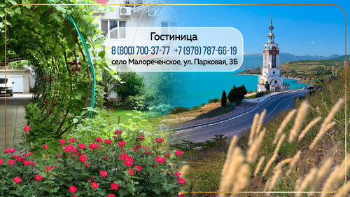 Гостиница Надежда в Малореченском