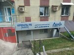 Кремль РБ (Rossiyskaya Street, 25), servicios legales