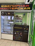 Дом быта (Moscow, Menzhinskogo Street, 25) ، jewelry workshop