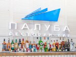 Палуба (Novyy Sochi Microdistrict, Pirogova Street, 10к1), restaurant