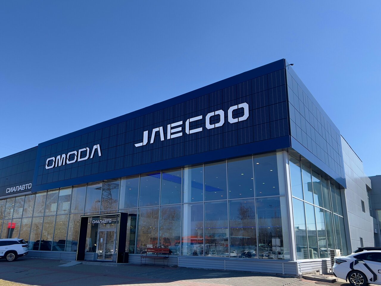 photo Omoda Сиалавто