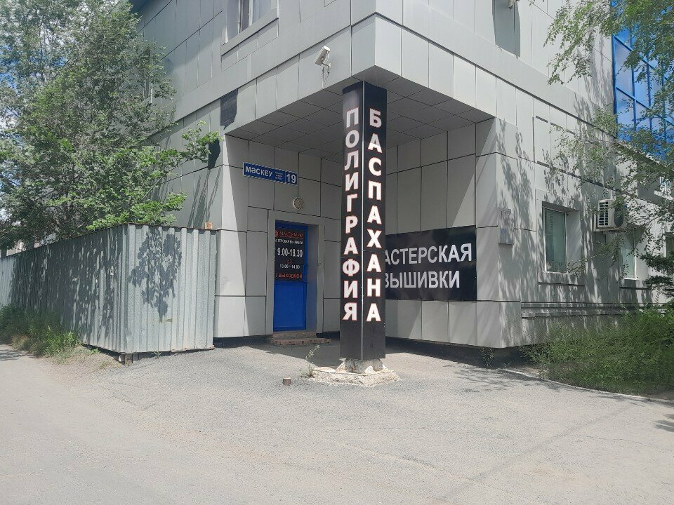 Printing services Maximum, Astana, photo