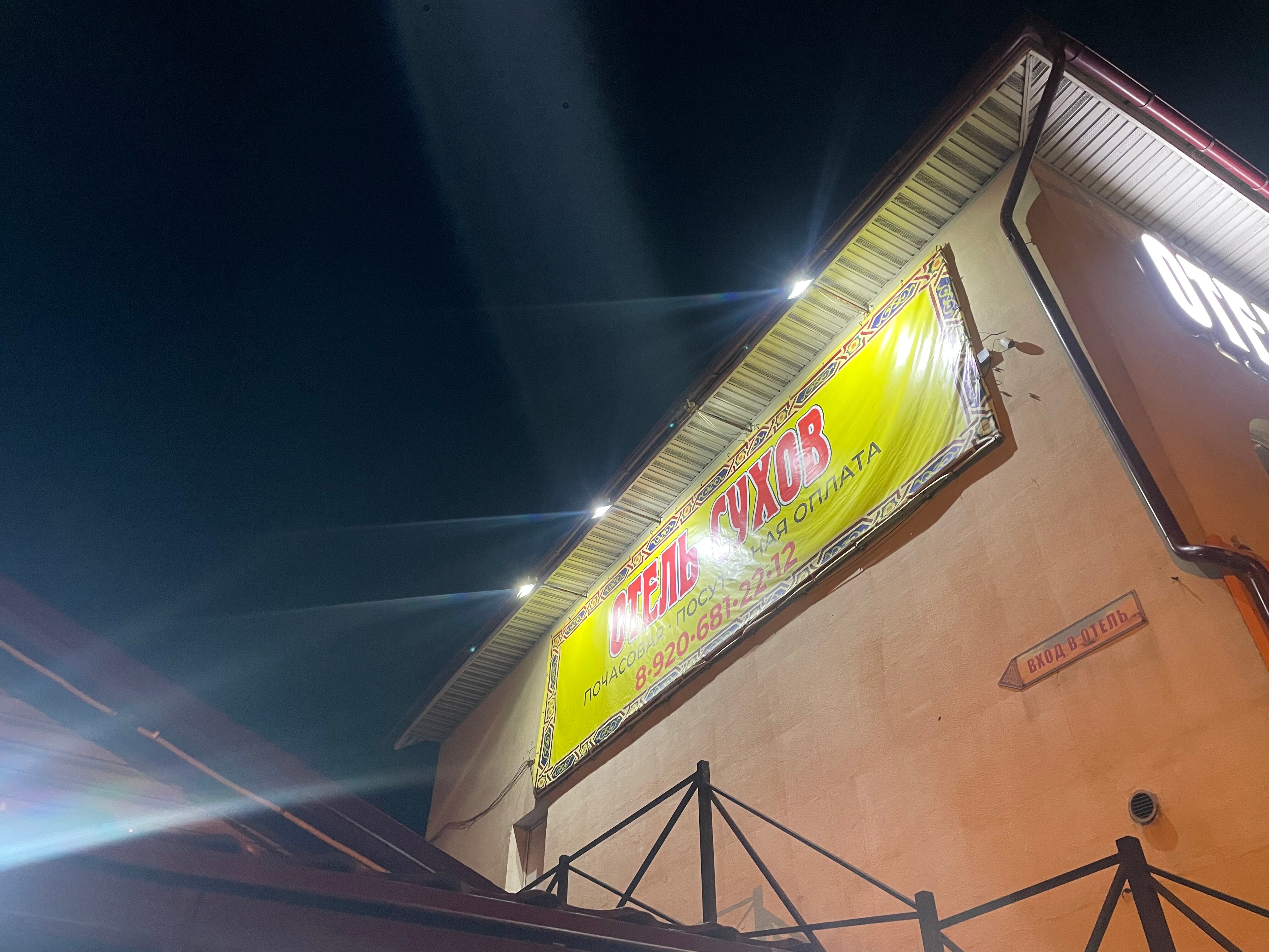 Фото Суховъ