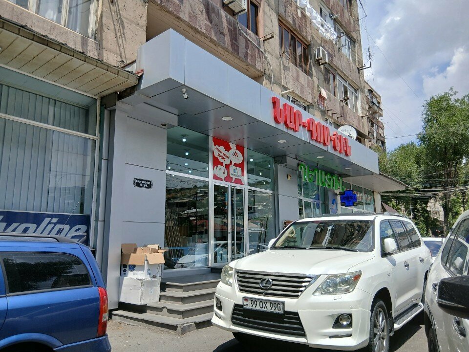Pharmacy Аптека, Yerevan, photo
