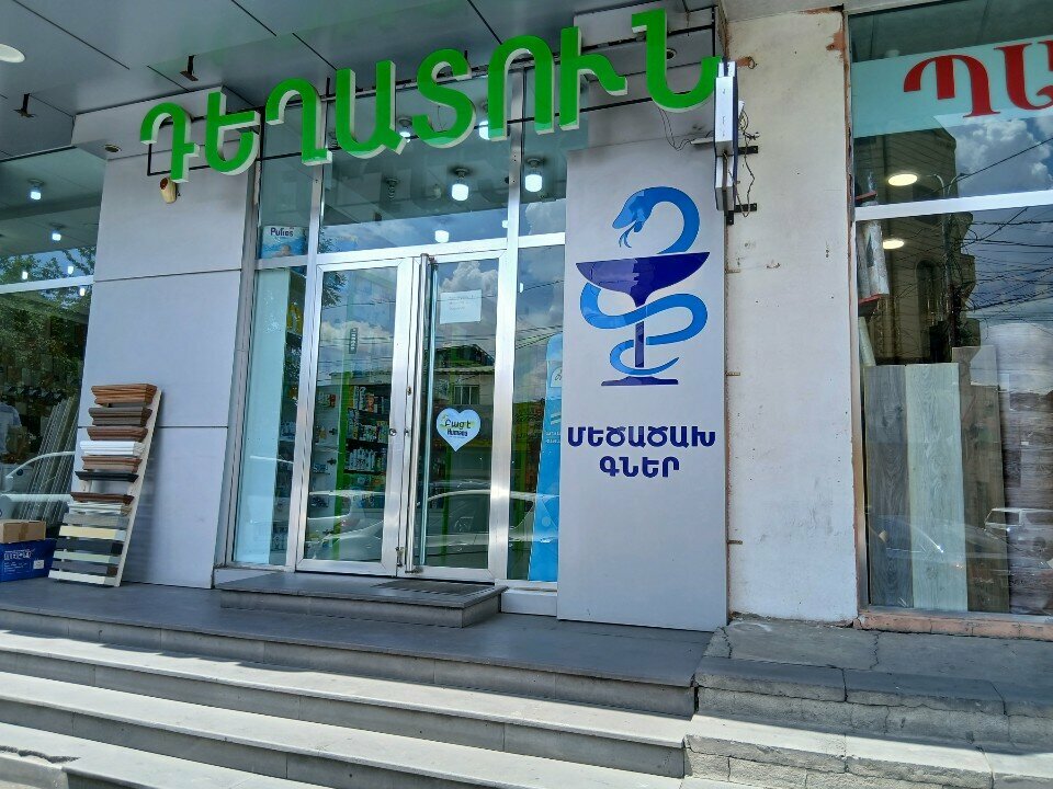 Pharmacy Аптека, Yerevan, photo