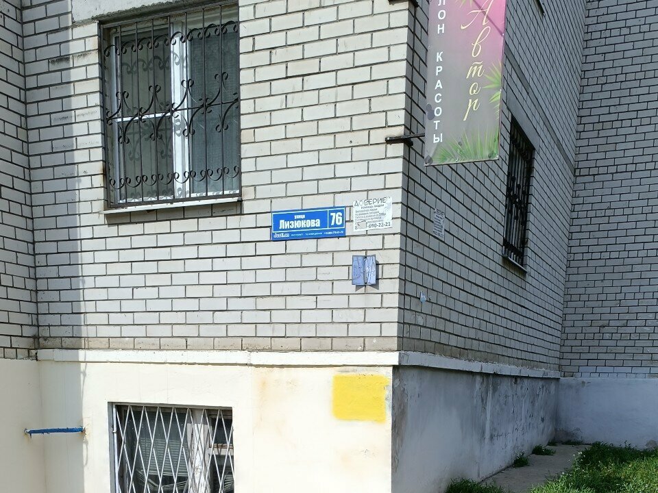 Court Третейский суд, Voronezh, photo