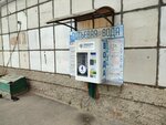 Живая вода (Gashkova Street, 30/2), water store