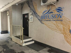 Bryusov clinic (Bryusov Lane, 8-10с1), cosmetology