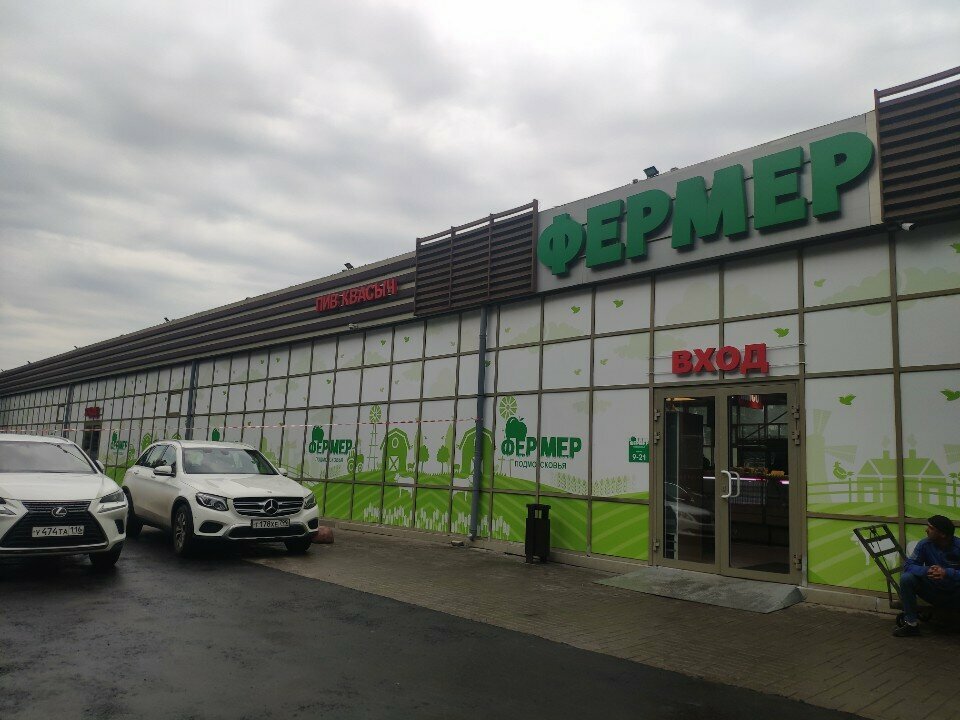 Farmers' market Fermer Podmoskov'ya, Himki, photo