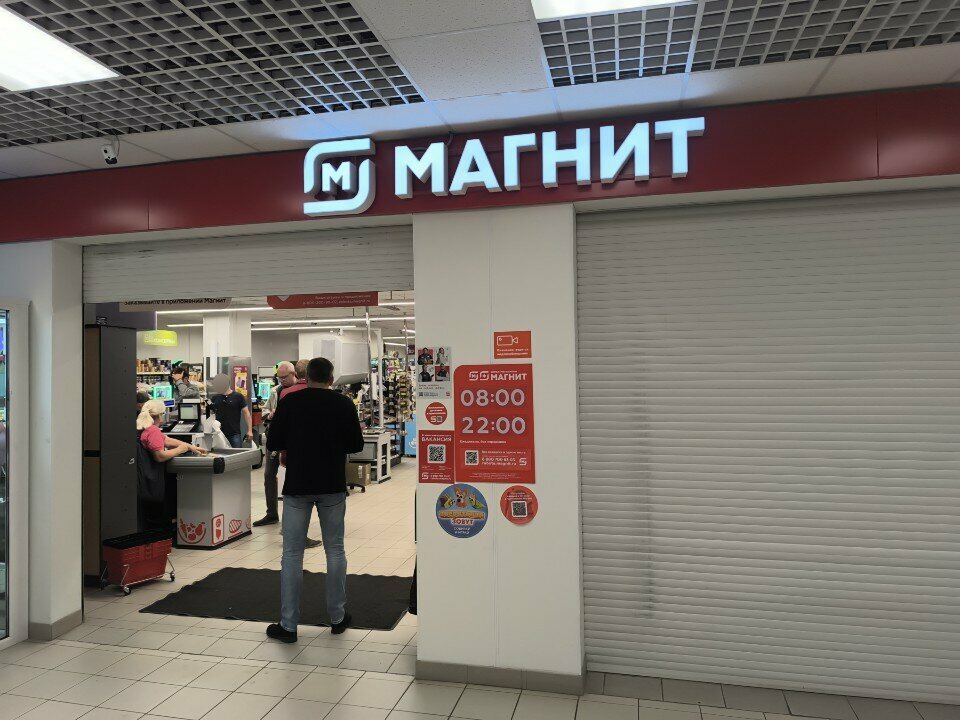 Supermarket Magnit, Arkhangelsk, photo