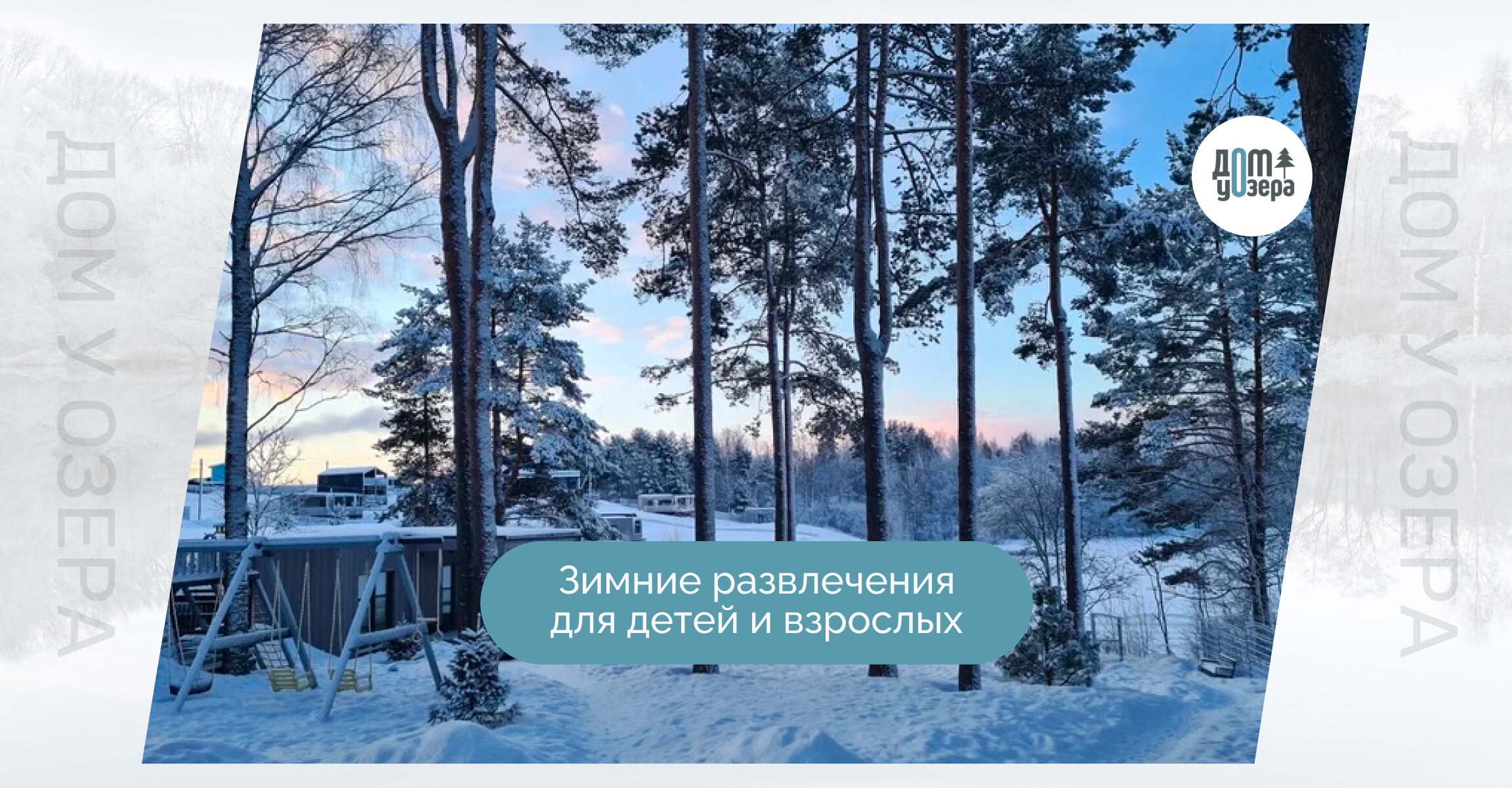 Фото Дом у Озера