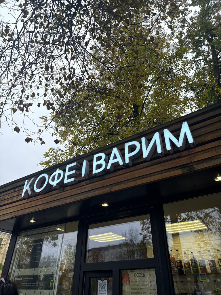 Coffee to go КофеВарим, Pskov, photo