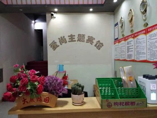 Hotel Fuyang Aishang Theme Hotel, Hunan, photo