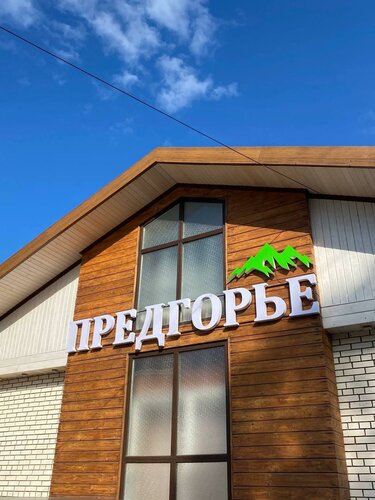 Гостиница Предгорье в Краснодарском крае