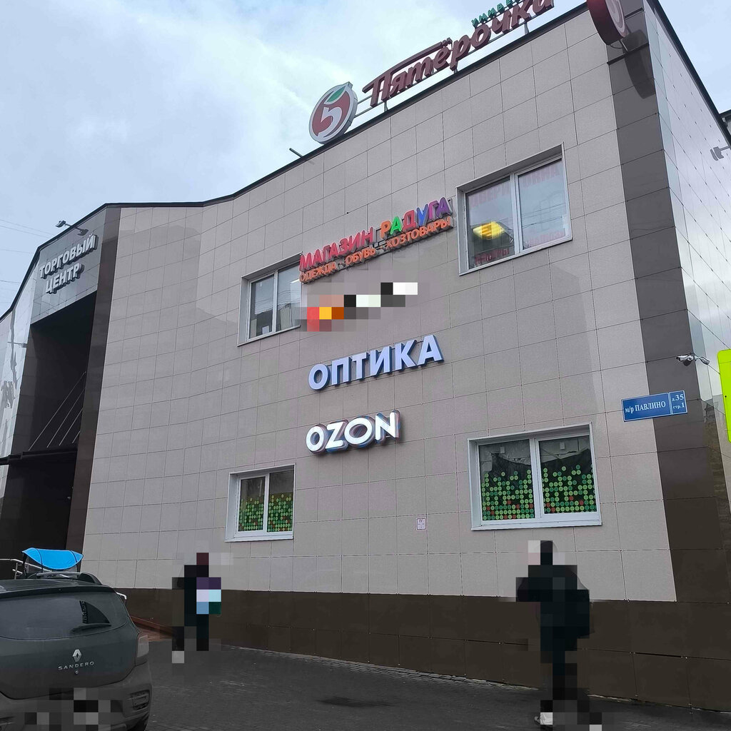 Point of delivery Ozon, Balashiha, photo