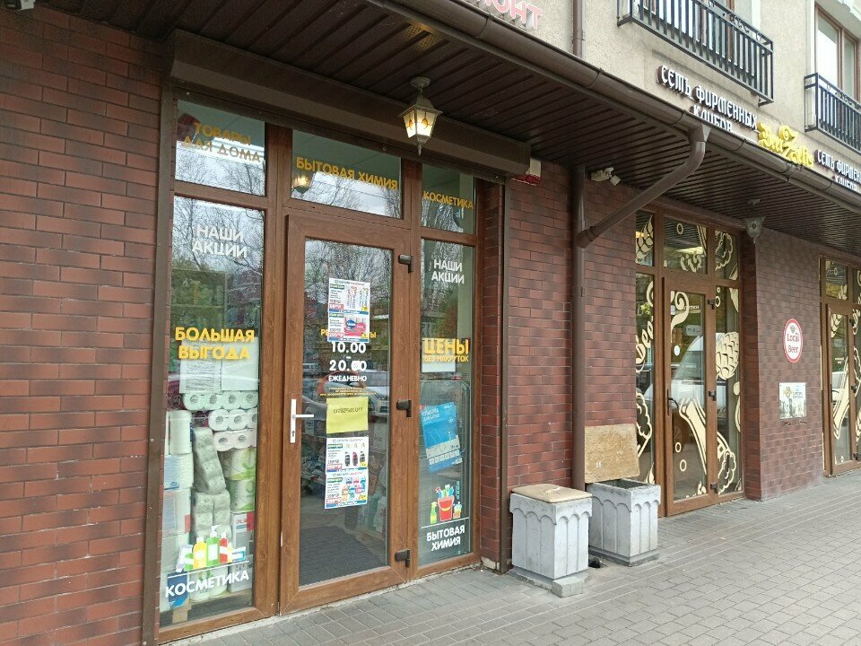Household goods and chemicals shop Дельта-дисконт, Kaliningrad, photo