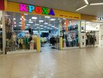 Кроха (ulitsa 25 Sentyabrya, 35А), children's store
