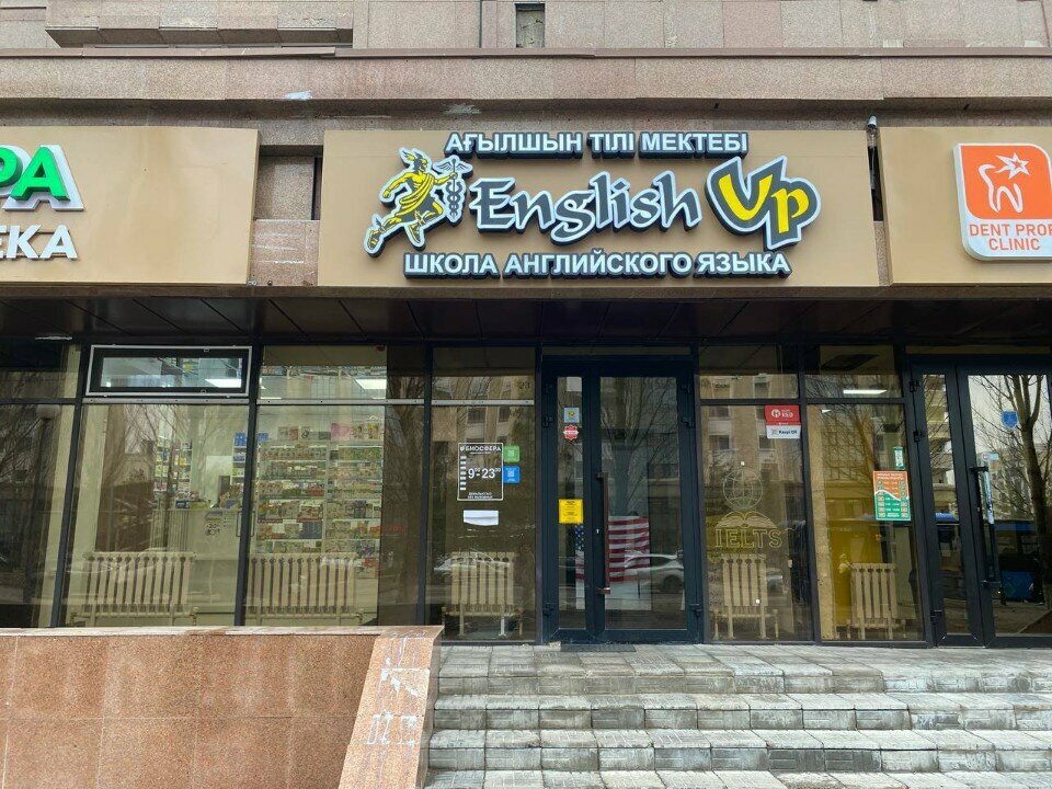 Foreign language courses English Up, Astana, photo