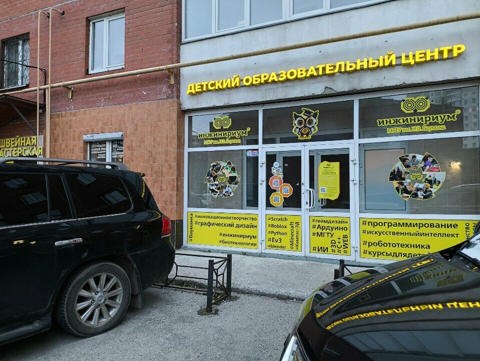 Further education Inginirium Department of the Bauman Moscow State Technical University, Perm, photo