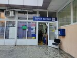 Post office № 354364 (Sochi, Lenina Street, 219уч4), post office