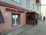 Время меняться (ulitsa 8 Marta, 14/21) ، صالون تجميل