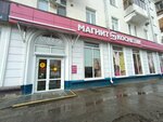 Халва (ulitsa Marii Aveyde, 31), parcel automat