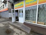 Мир посуды (5-y mikrorayon, 7) ، متجر أواني