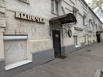 Trapeznaya (Pervomayskaya Street, 21), canteen
