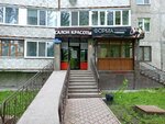 Lokoni (Profsoyuznaya Street, 30), hairdresser