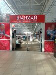 Шанхай (Profsoyuznaya Street, 25Б), clothing store