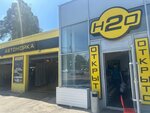 H2O (Desantnaya Street, 44А), car wash