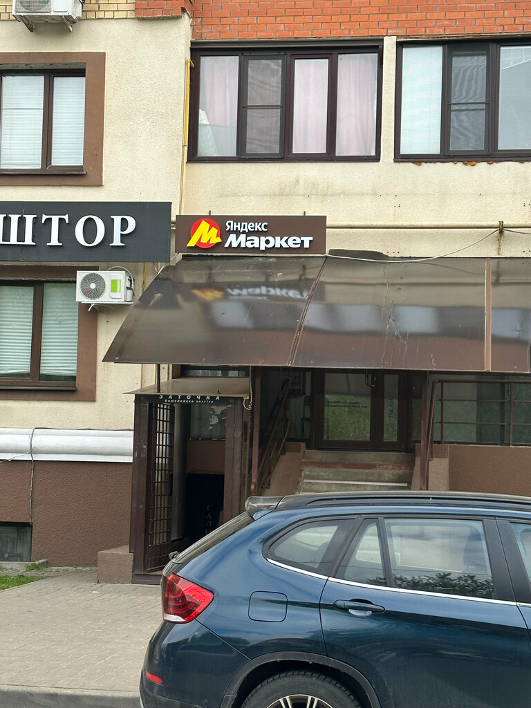 Təhvil məntəqəsi Yandex Market, Domodedovo, foto